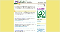Desktop Screenshot of link.blog-headline.jp