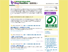 Tablet Screenshot of link.blog-headline.jp